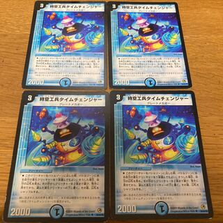 Space Time Changer, 4 pieces