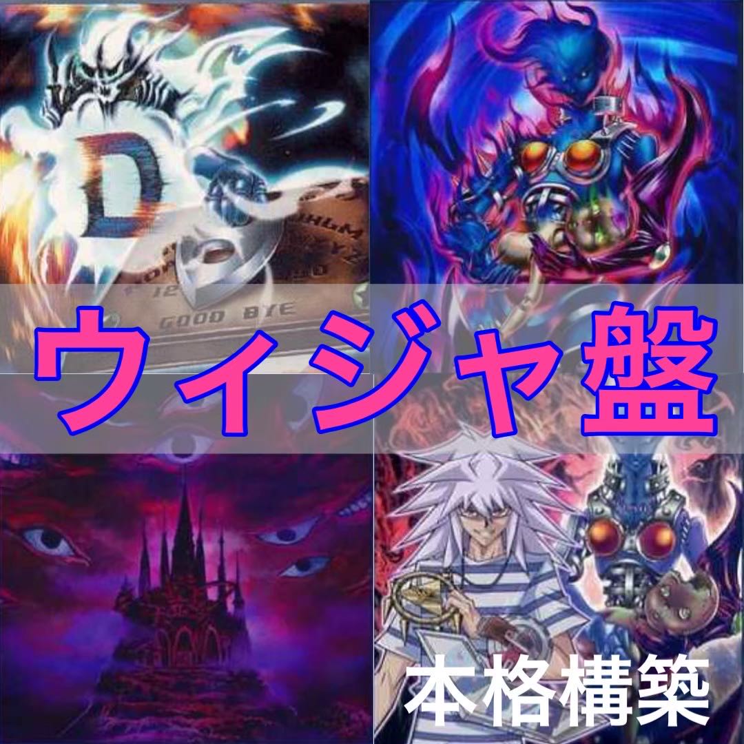 No.285 Yu-Gi-Oh! Destiny Board deck 40 pieces