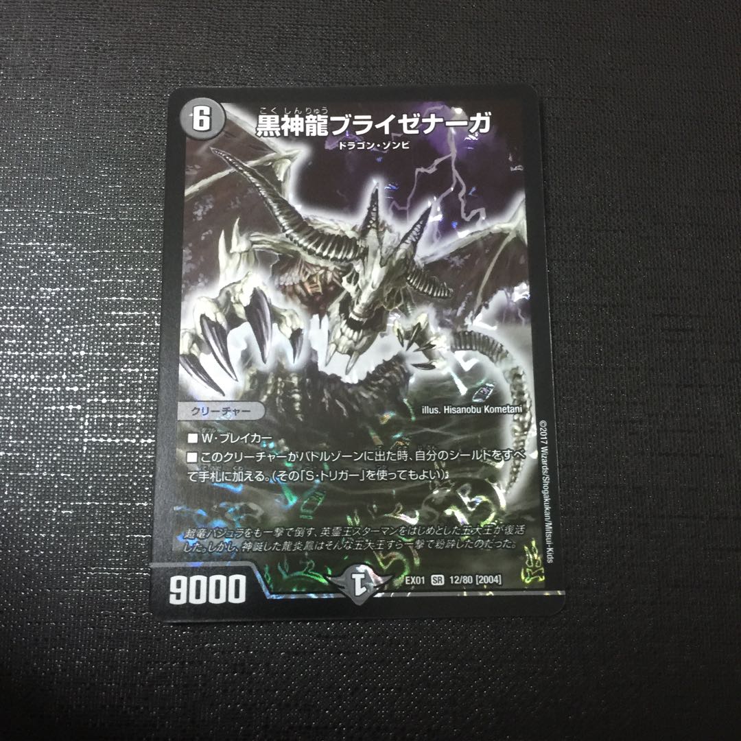 Necrodragon Bryzenaga