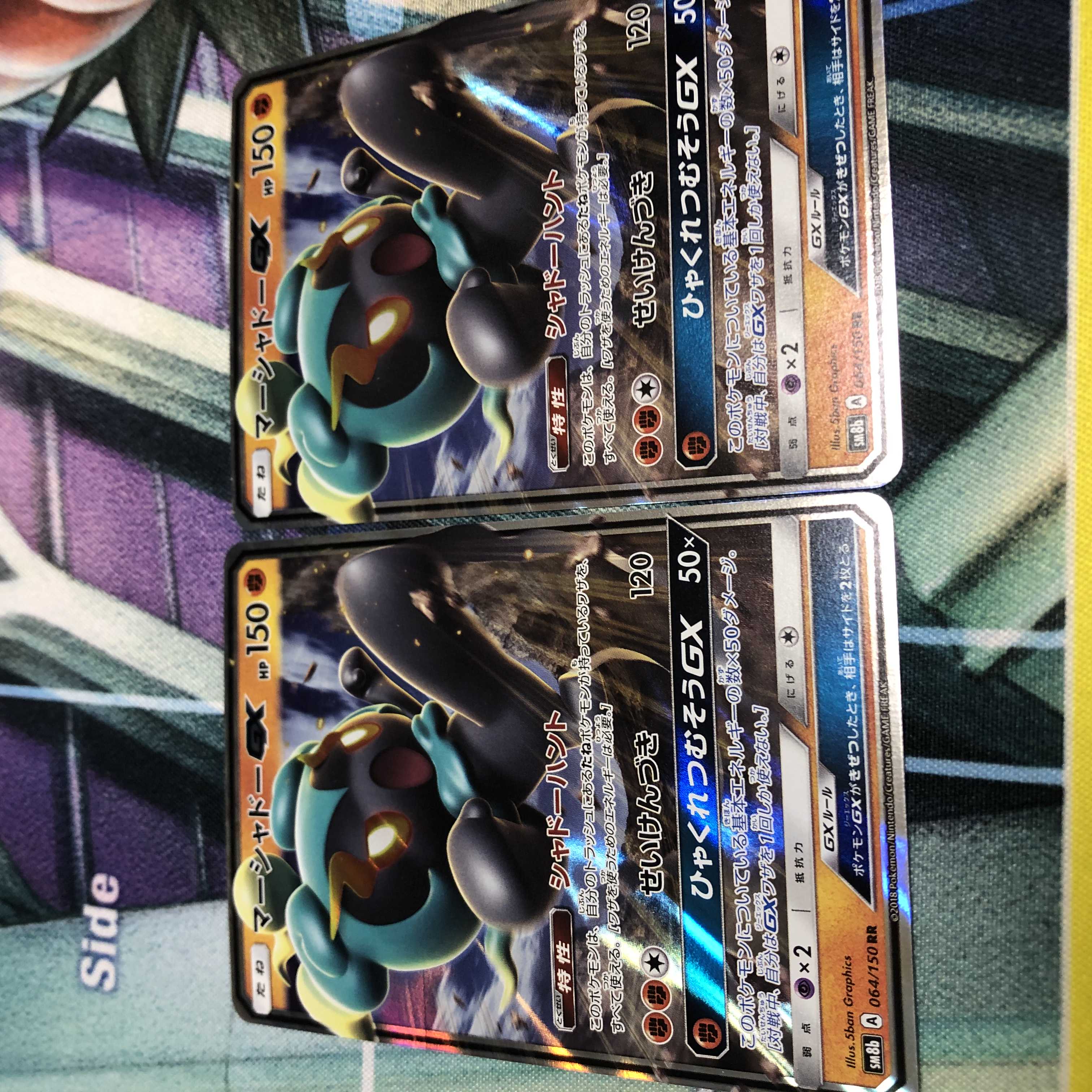 マーシャドーGX RR