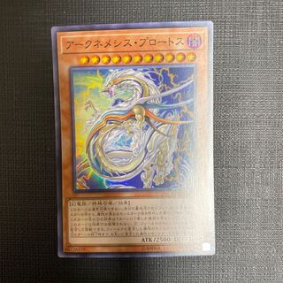 Archnemeses Protos Super Rare