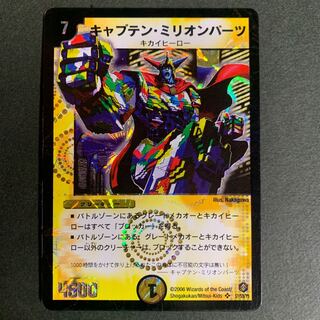 [Initial] Captain Million Parts