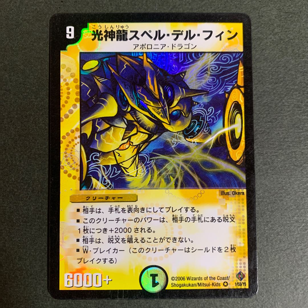 [Good] [Initial] Light God Dragon Spell Delphin