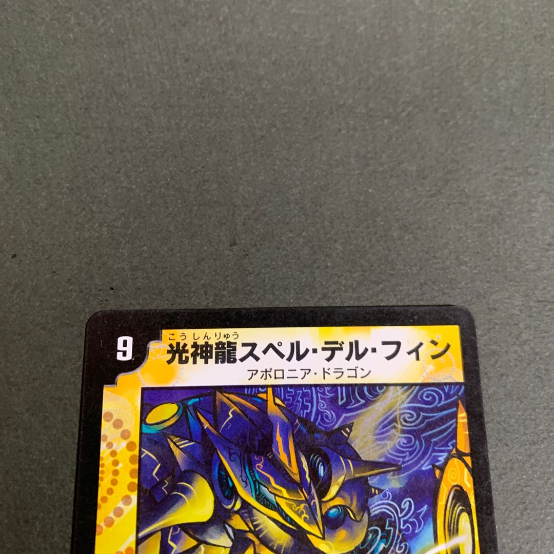 [Good] [Initial] Light God Dragon Spell Delphin