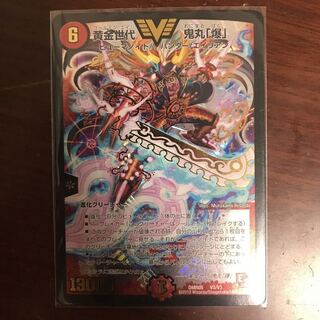 鬼丸爆 1枚