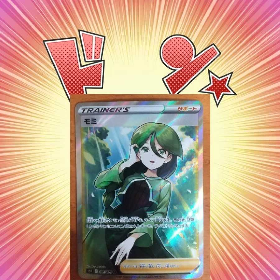 100円プレゼント企画 ポケモンカード モミsrの通販 ゆな 期間限定フォロー割実施中 Magi トレカ専用フリマアプリ