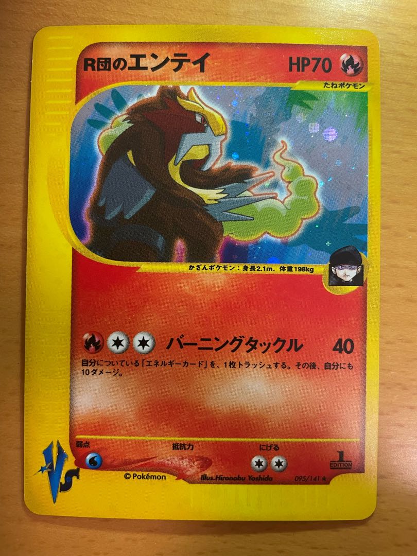 Entei vs. 1ed in group R