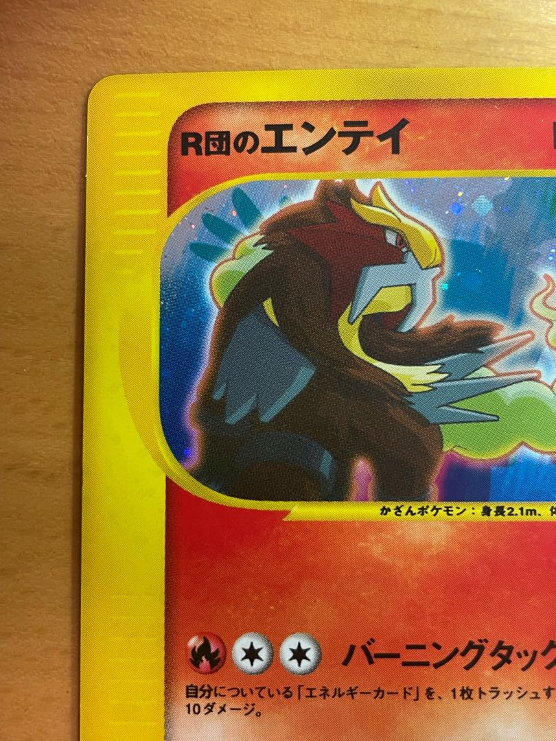 Entei vs. 1ed in group R