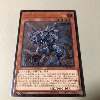 【ルルー300様専用】鉄騎龍ティアマトン