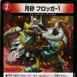 DMRP19 41/95 Moon Sand Flogger-1 4 pieces