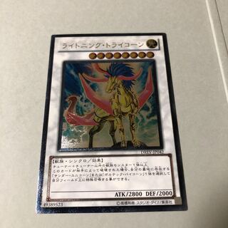 Lightning Tricorn Ultimate Rare