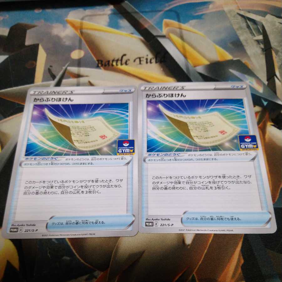 2 pieces of empty bottle insurance