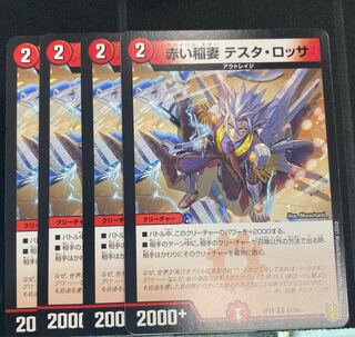 Red Lightning Bolt Testa Rossa