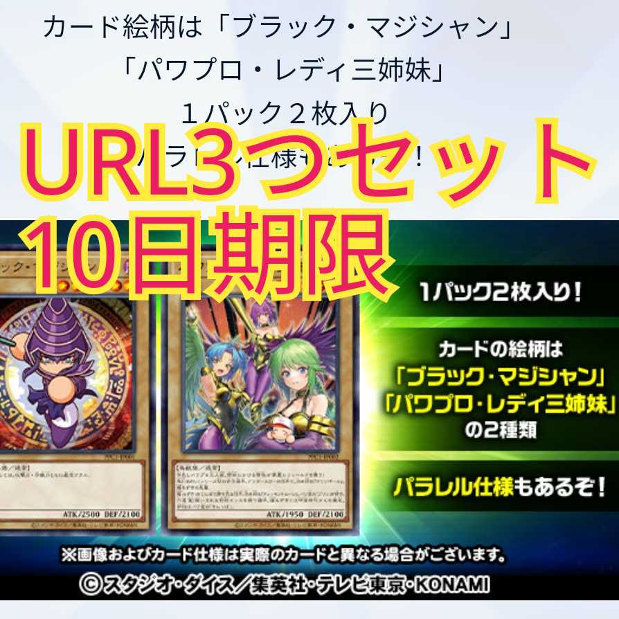 Power Pro, Yu-Gi-Oh, unopened redemption URL