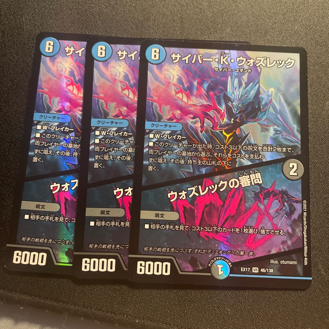 サイバー・K・ウォズレック｜ウォズレックの審問3枚セット