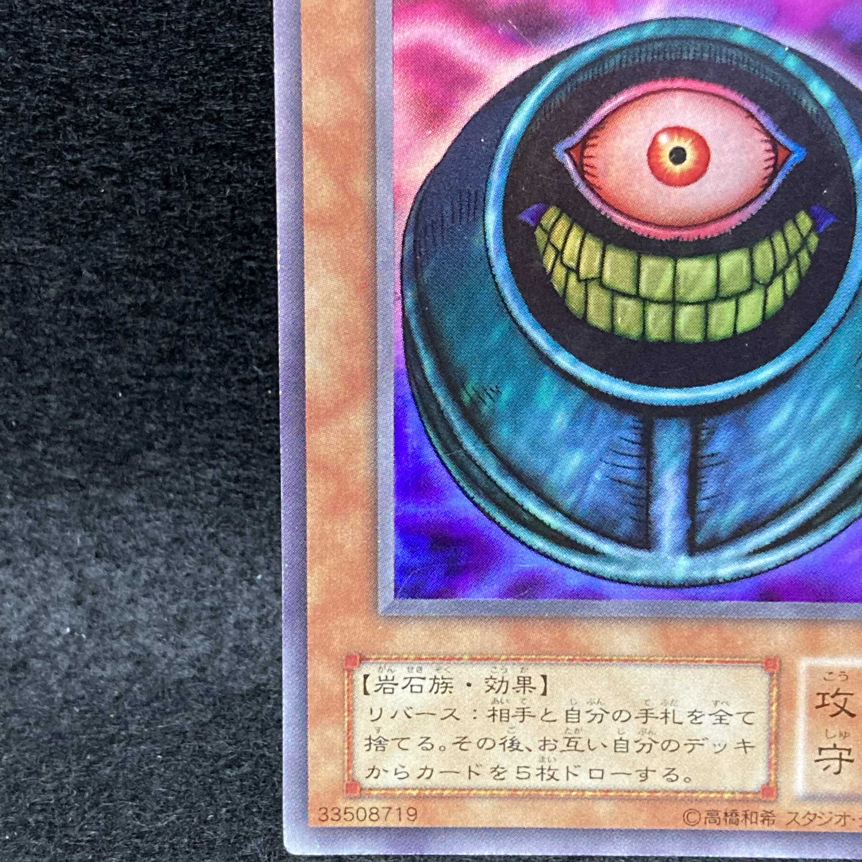 Morphing Jar Super Rare 2nd Period 1枚