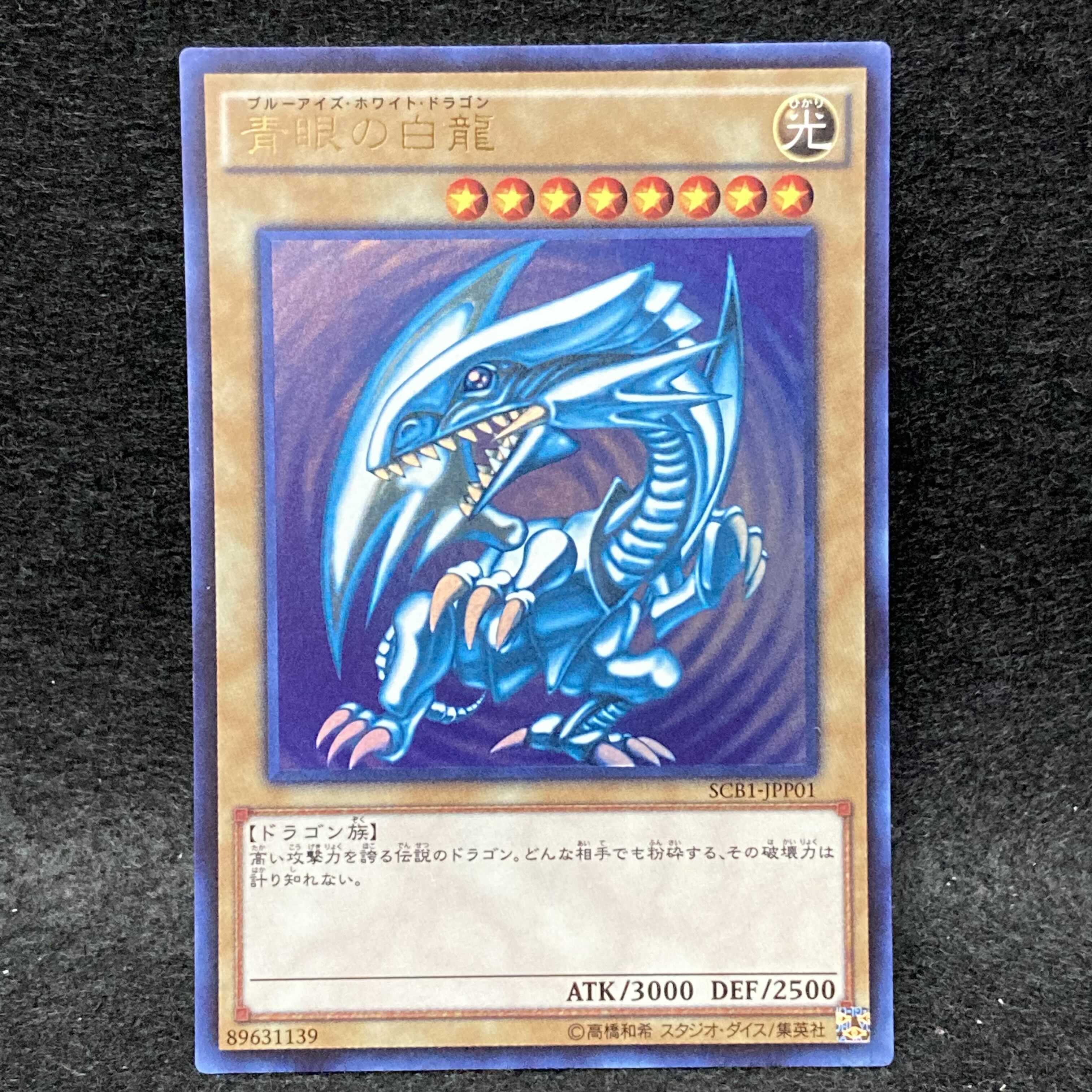 Blue-Eyes White Dragon SCB1-JPP01