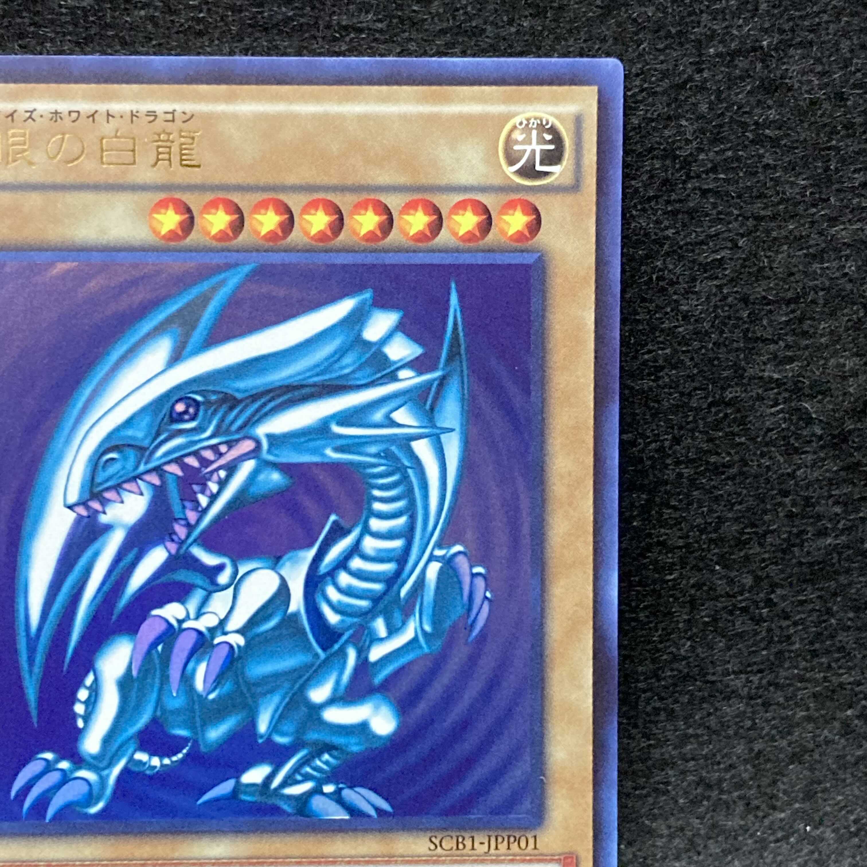 Blue-Eyes White Dragon SCB1-JPP01