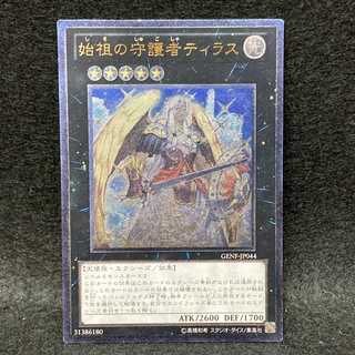 Tiras, Keeper of Genesis Ultimate Rare