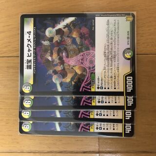 霊宝 ヒャクメ-4