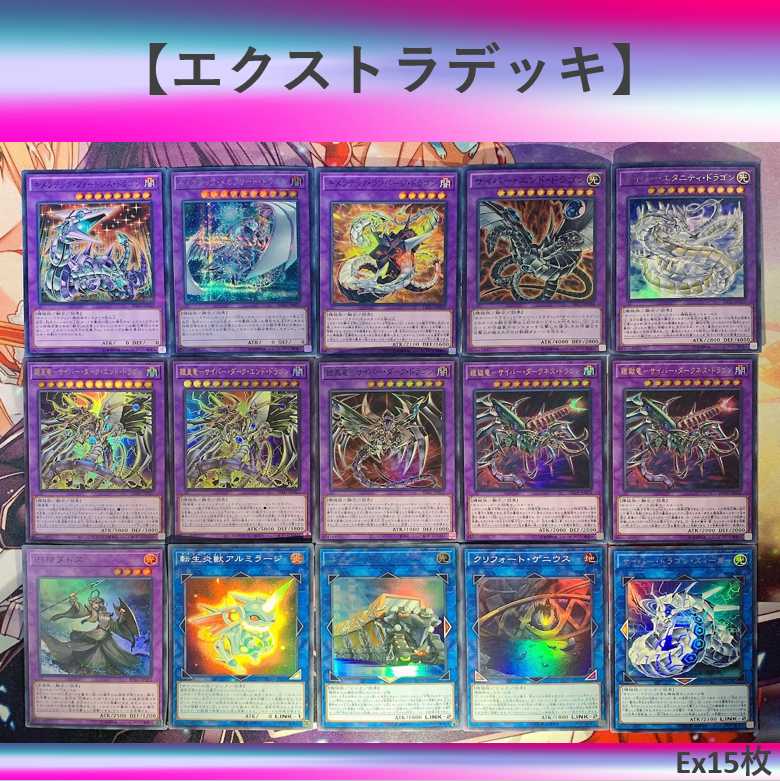 【No.8】裏サイバーダークデッキ　メイン40枚＋Ex15枚