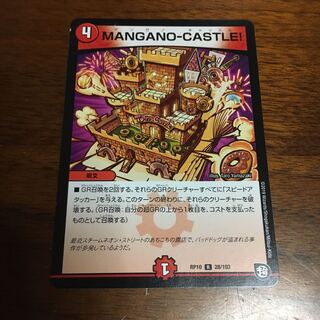 MANGANO-CASTLE！