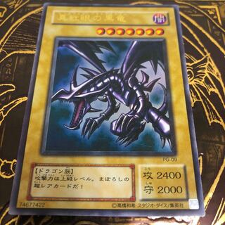 Yu-Gi-Oh! Red-Eyes Black Dragon Ultra Rare PG-09