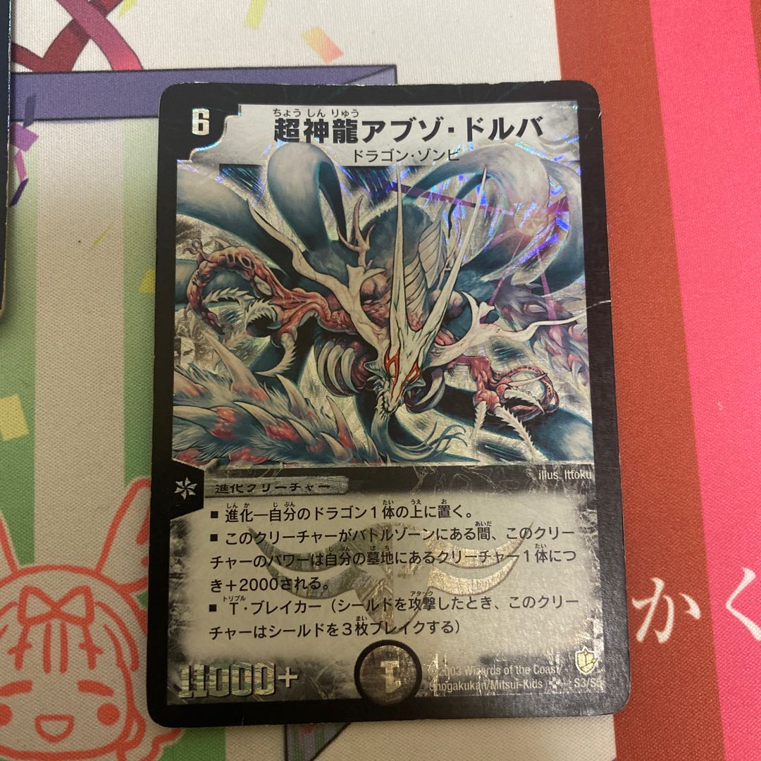 Super Necrodragon Abzo Dolba