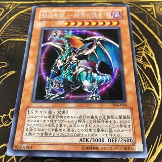 遊戯王　混沌帝龍 -終焉の使者- シークレット　306-056