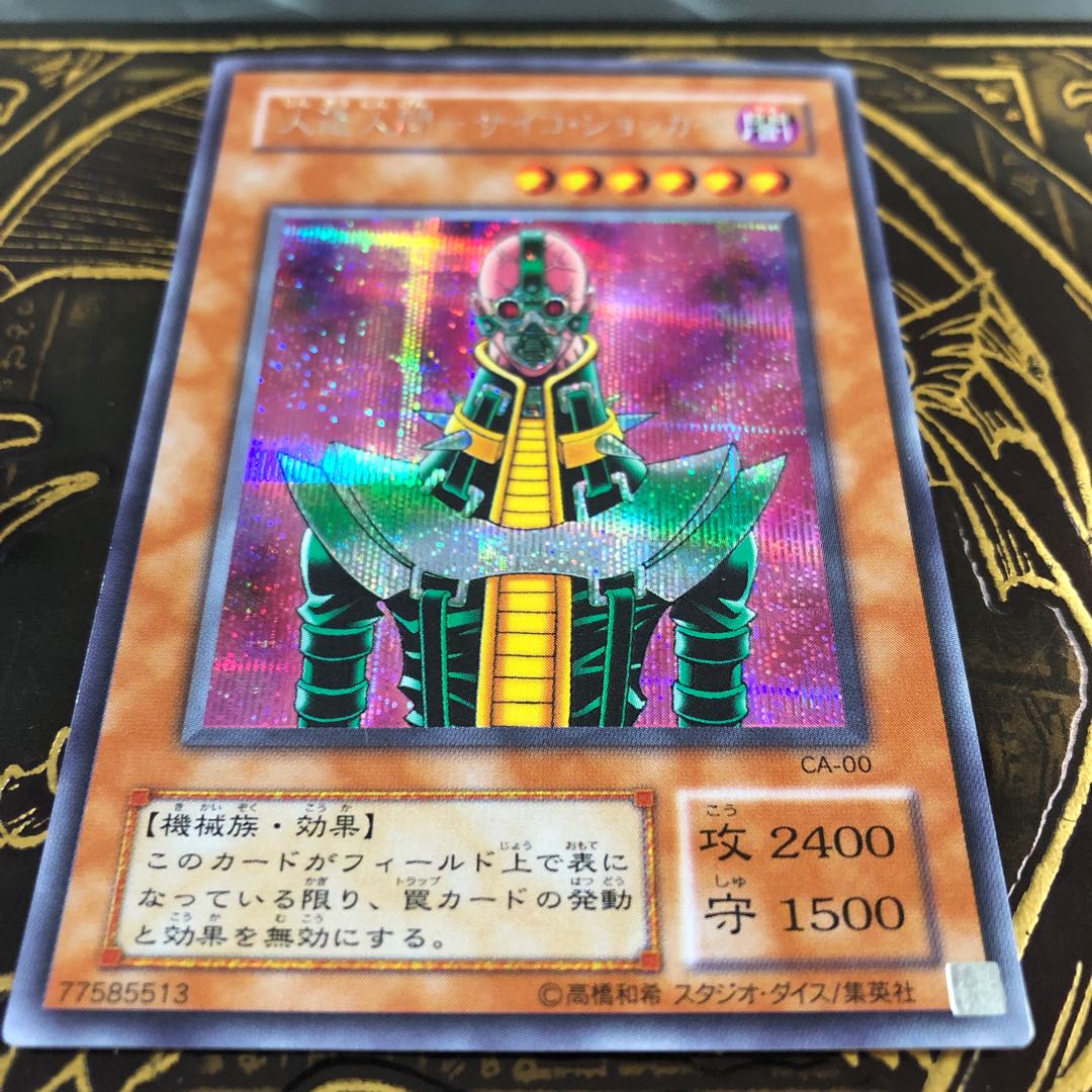 遊戯王　人造人間-サイコ・ショッカー　シークレット　CA-00
