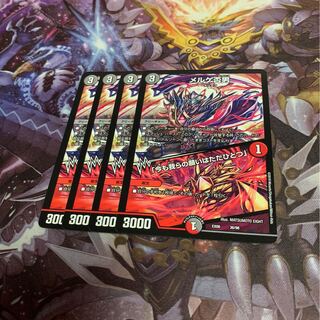 メルゲ否男/「今も我らの願いはただひとつ」4枚