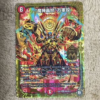 魔神轟怒 万軍投 マジゴットマグナ