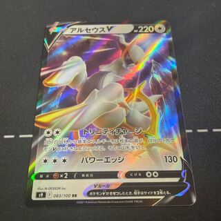 Special Price] ArceusV