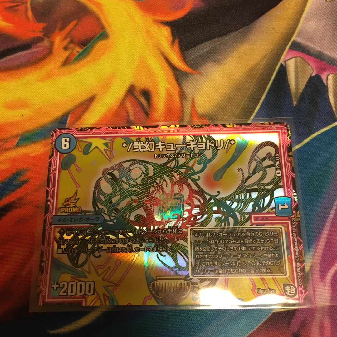 弐幻キューギョドリ プロモ