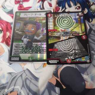 グレープ・ダール ＋おまけ