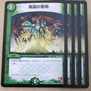 The Holy Land of Rebirth 4 copies