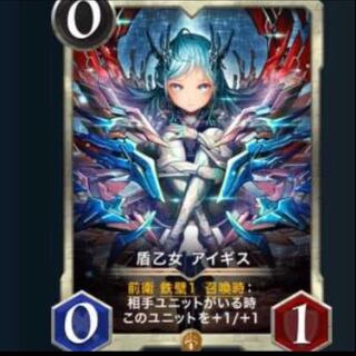 盾乙女　アイギス