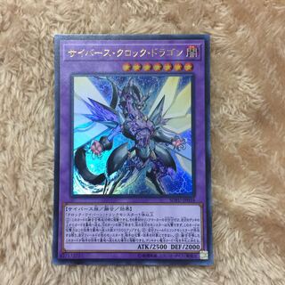 Cyberse Clock Dragon