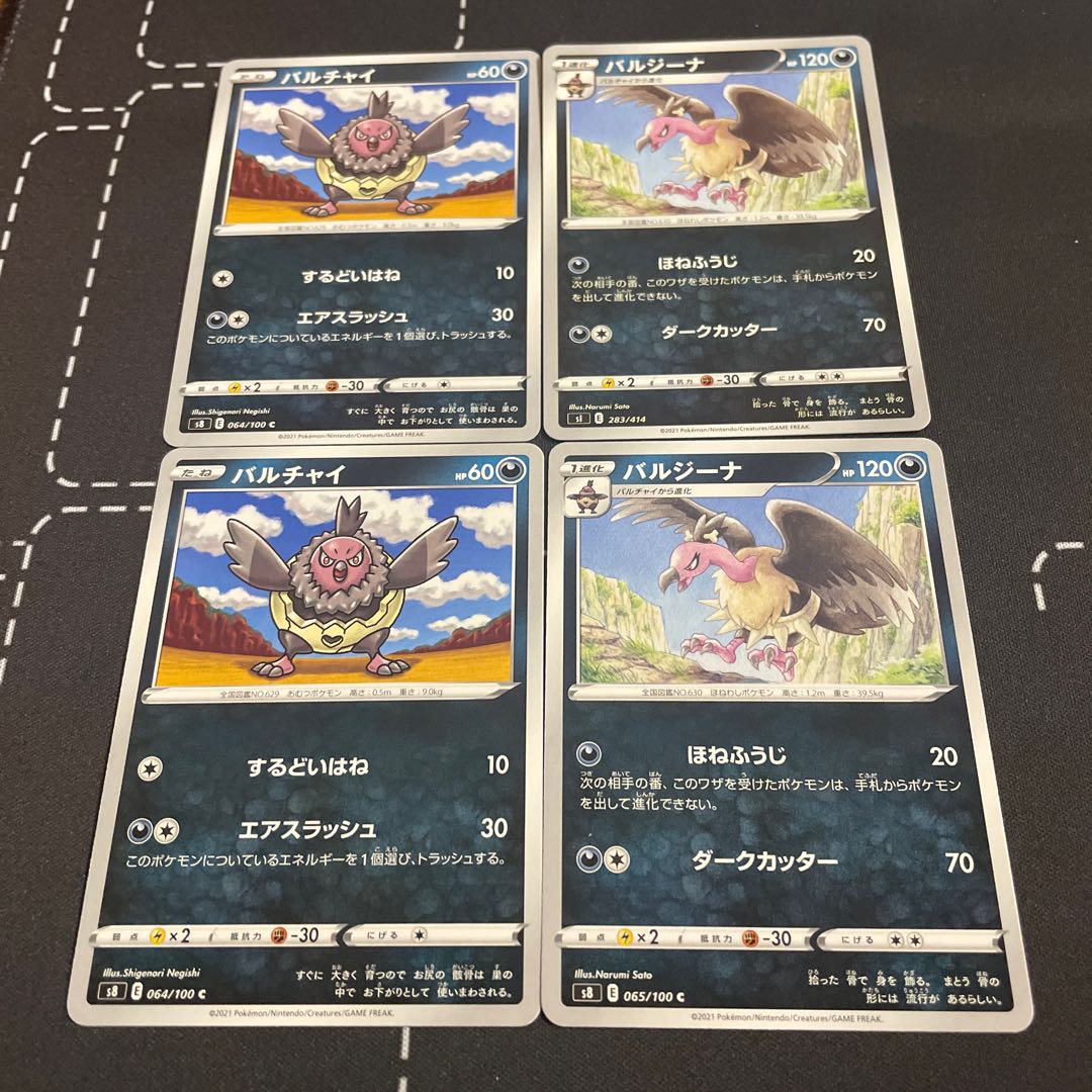 バルジーナ進化ライン2枚の通販 Update Shigeta Magi トレカ専用フリマアプリ
