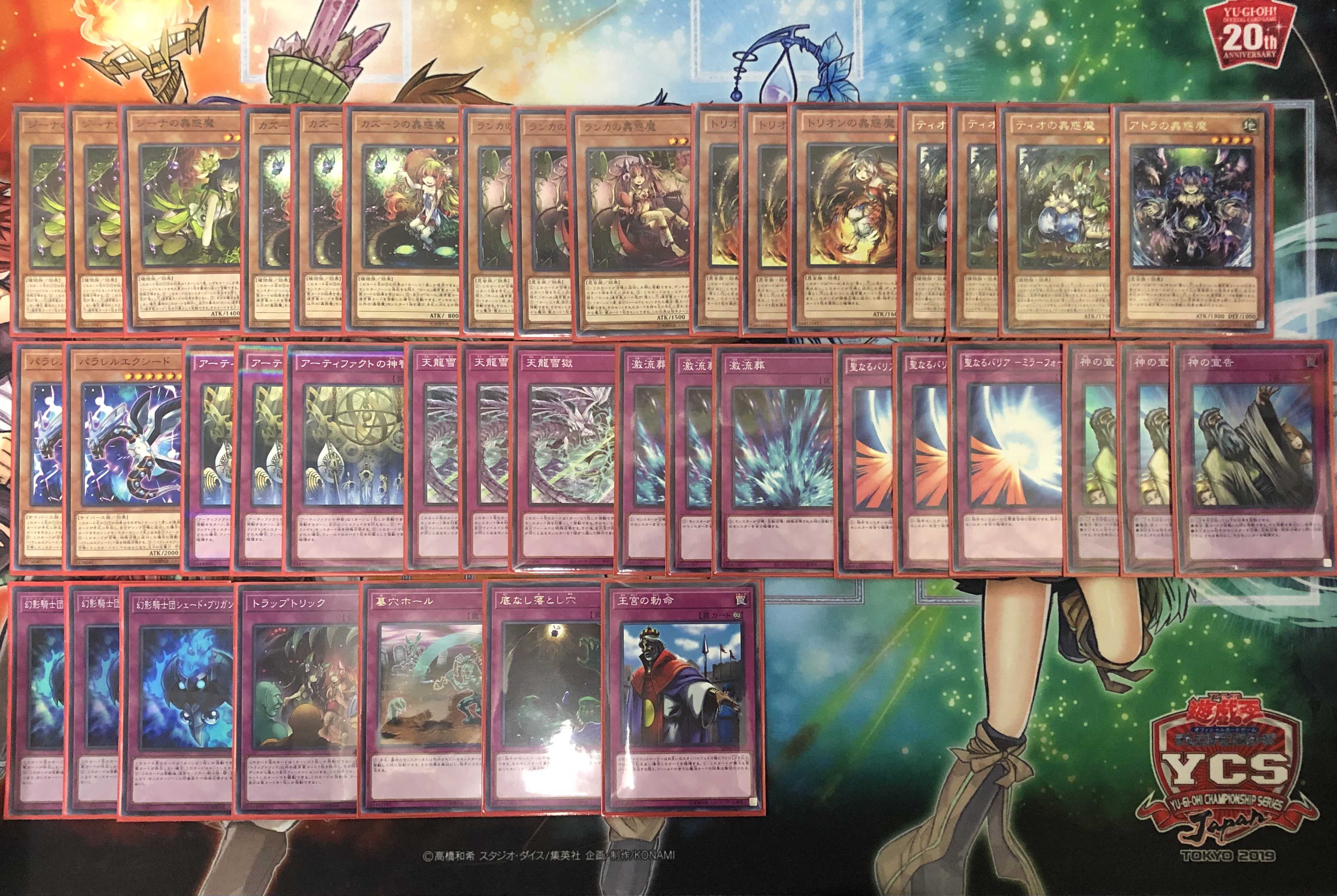 Yu-Gi-Oh! Mushigi Demon Deck, 41 sheets of RosaN, 15 sheets of EX