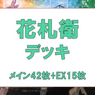 Yu-Gi-Oh, Hana-Fudae Deck, 42 sheets of Rosaan, 15 sheets of EX