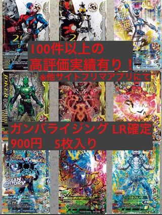 Kamen Rider Gumba Rising: LR Confirmed Fukkakuji Lottery: Psychic Great Luck