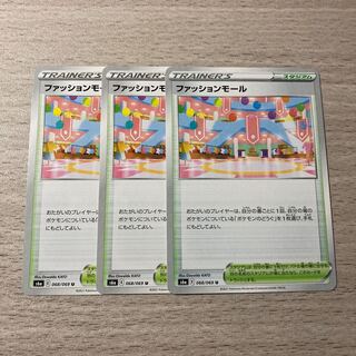 Special Price] Fashion Mall, Set of 3