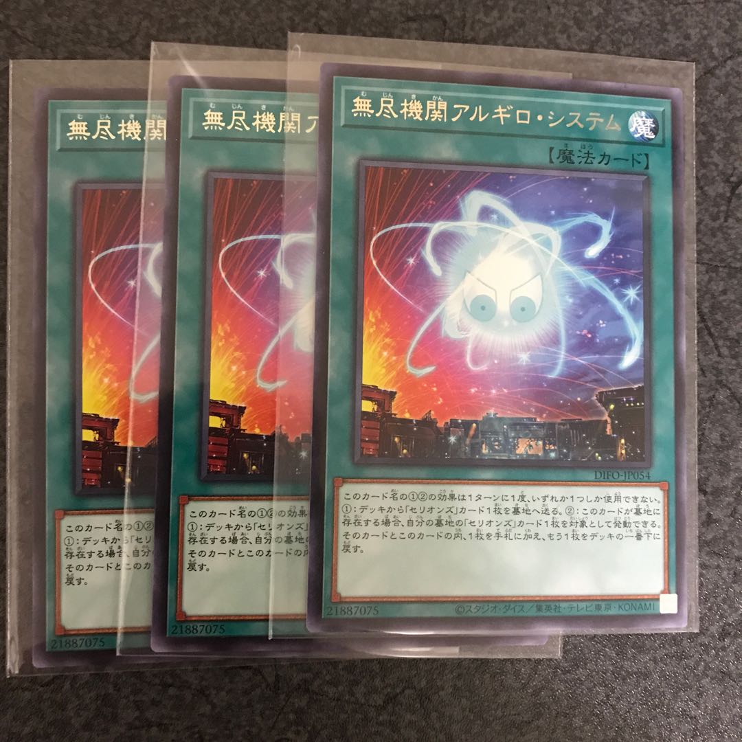 Argiro System, inexhaustible agency, 3 copies