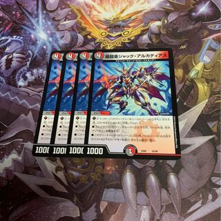 闇鎧亜ジャックアルカディアス4枚