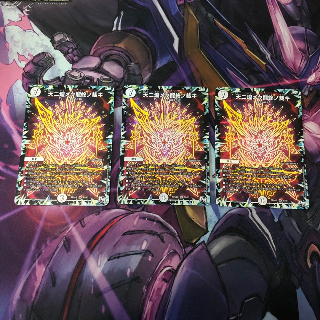 天ニ煌メク龍終ノ裁キ　3枚