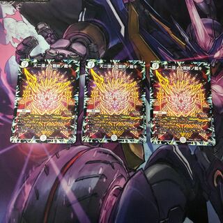 天ニ煌メク龍終ノ裁キ　3枚