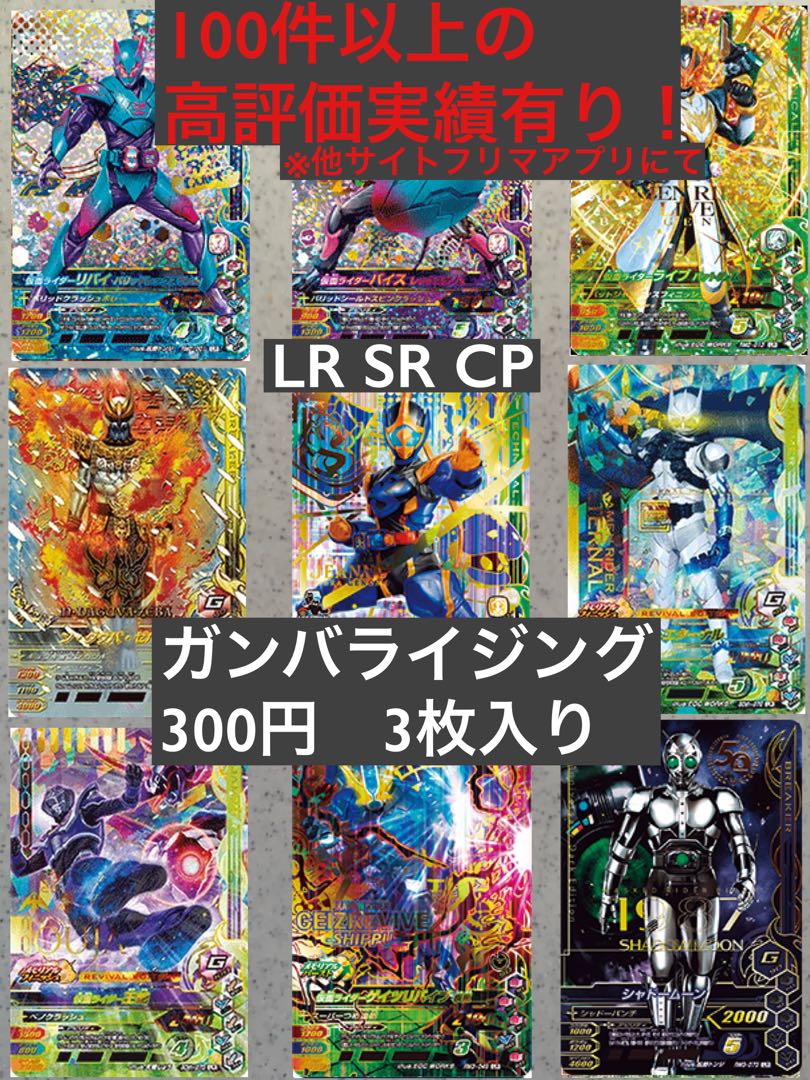 Kamen Rider Gumba Rising LR Lucky Lottery: Psychic Great Luck