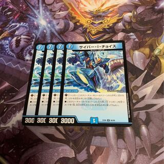 サイバーIチョイス4枚