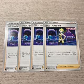 Special Price] Elesa's Glint 4-Piece Set